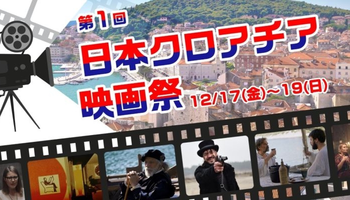 Hrvatski filmovi u Japanupovezana slika